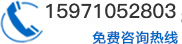 热线